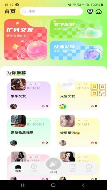 dudu语音手机客户端