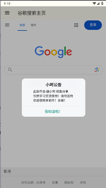google搜索第三方手机客户端