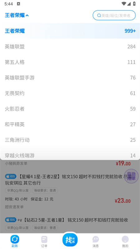 咕噜大神代练平台官方版