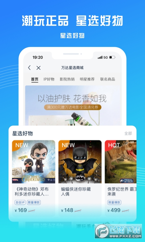 万达电影2025最新版