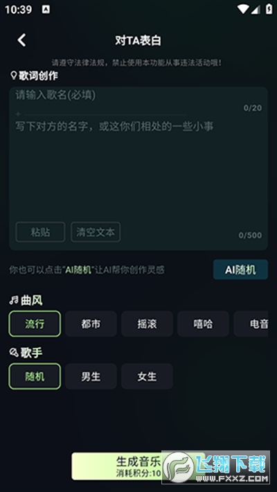 AI歌曲生成器手机版