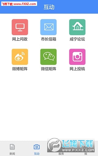 掌上咸宁APP官方版