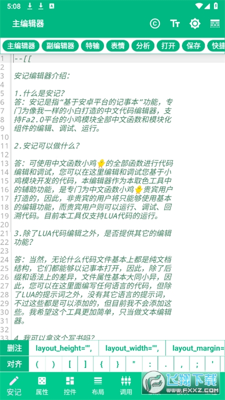安记软件app官方最新版