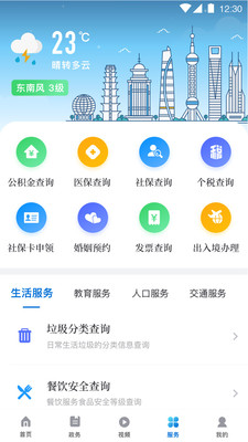 上海杨浦安卓版