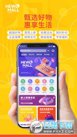 和我商城app官方版