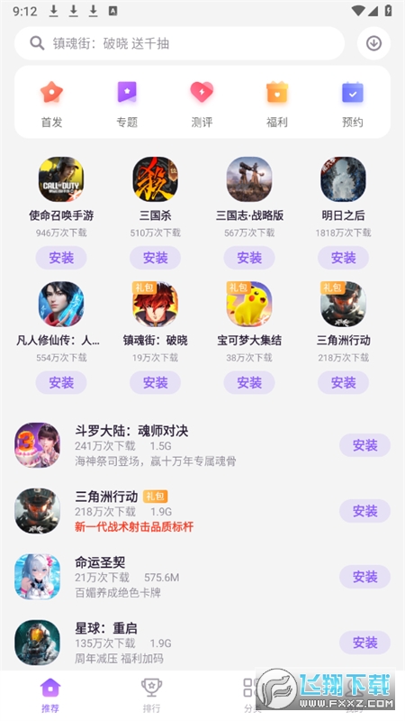 红魔游戏中心官方app下载最新版