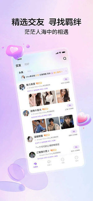 抖遇APP官方下载正版2024最新版