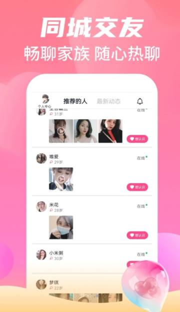 倍甜交友app官方免费版