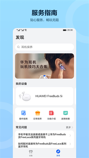 华为智慧音频app下载官方手机版
