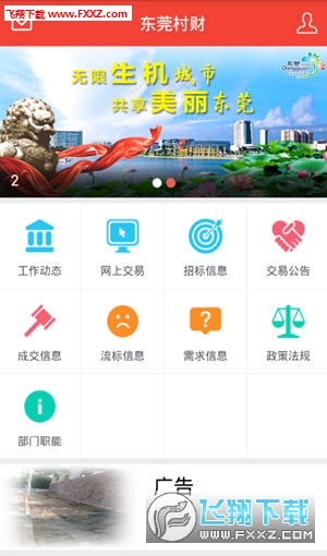 东莞村财app