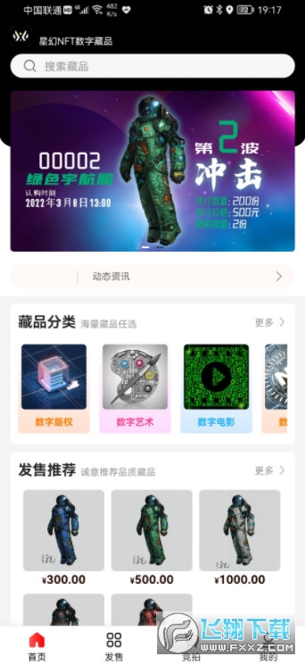 星幻app(含邀请码)