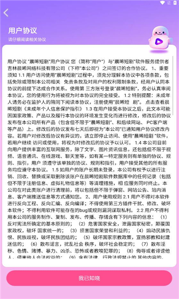 晨晞短剧免费版app
