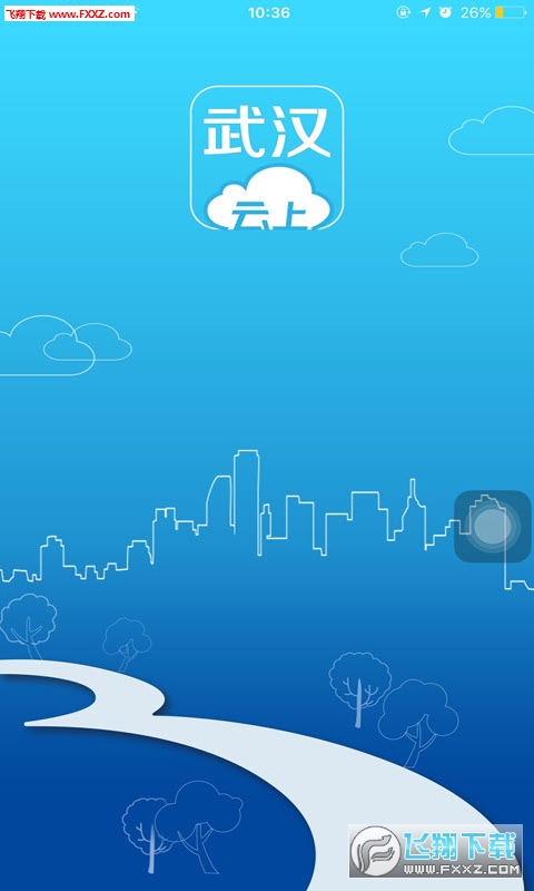 云上武汉app