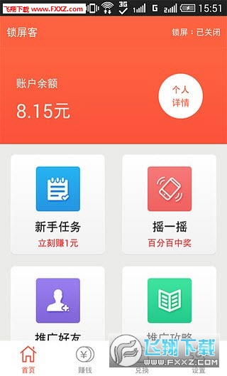 锁屏客安卓版