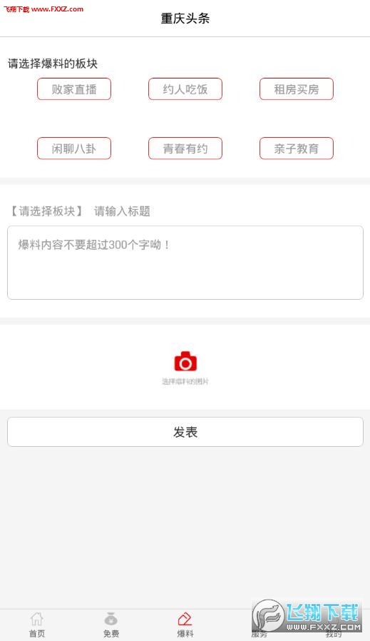 重庆头条app(附邀请码)