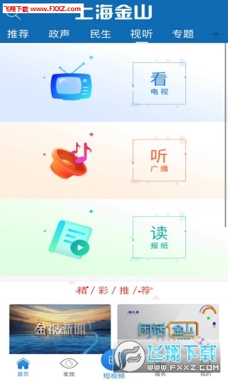 上海金山官方版