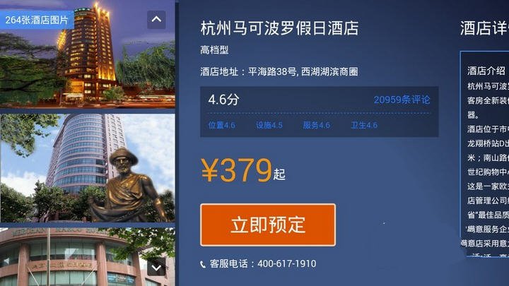 携程旅行TV版