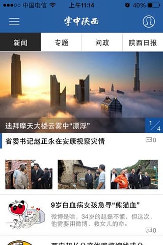掌中陕西安卓版