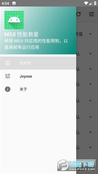 miui性能救星最新版