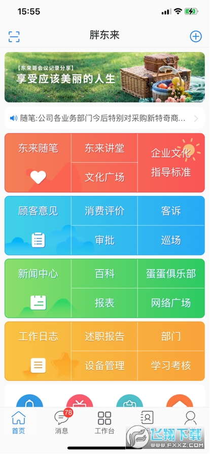 东来优选app官方最新版