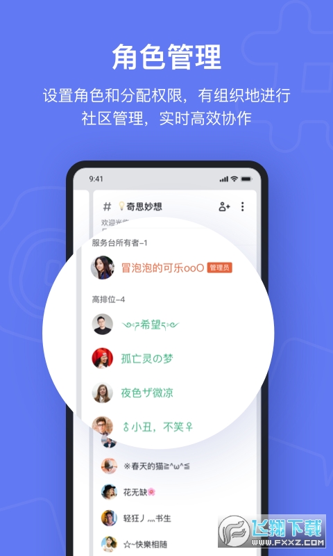 Fanbook软件