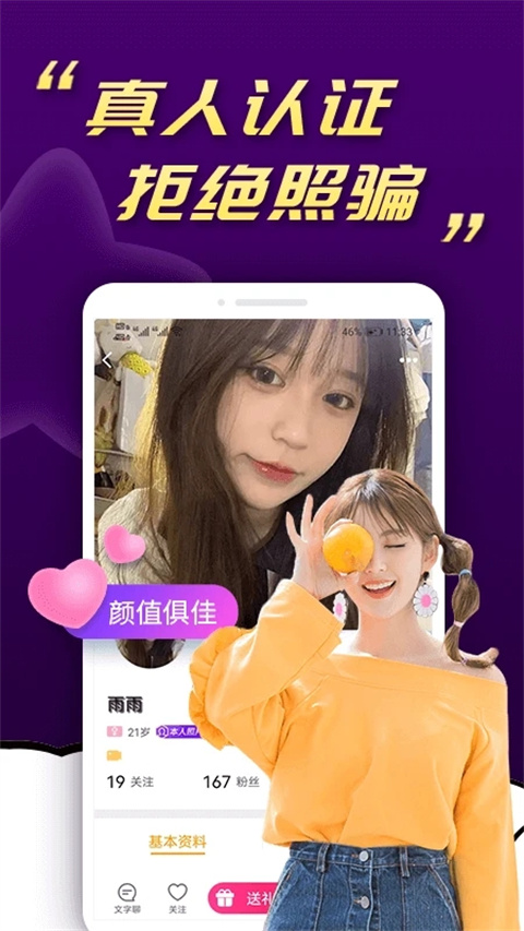水聊交友软件最新版