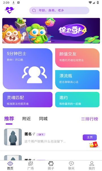 邂逅知心交友平台软件最新版