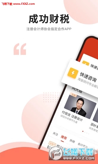 成功财税app手机版