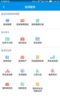 曲靖人社app