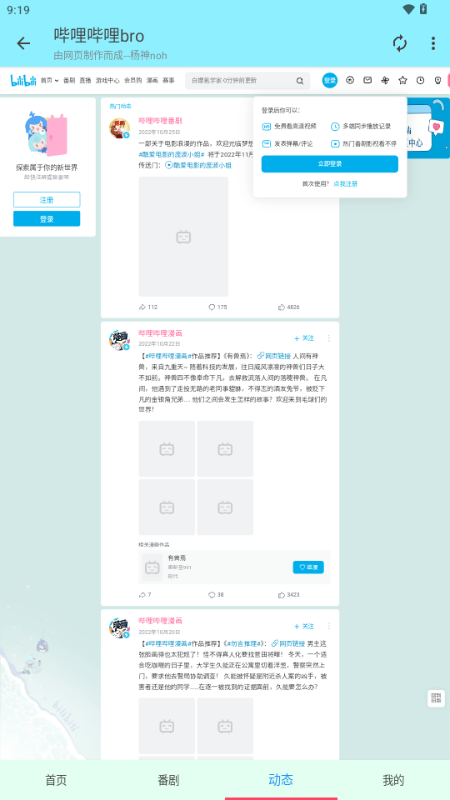哔哩哔哩bro自制版app免费版