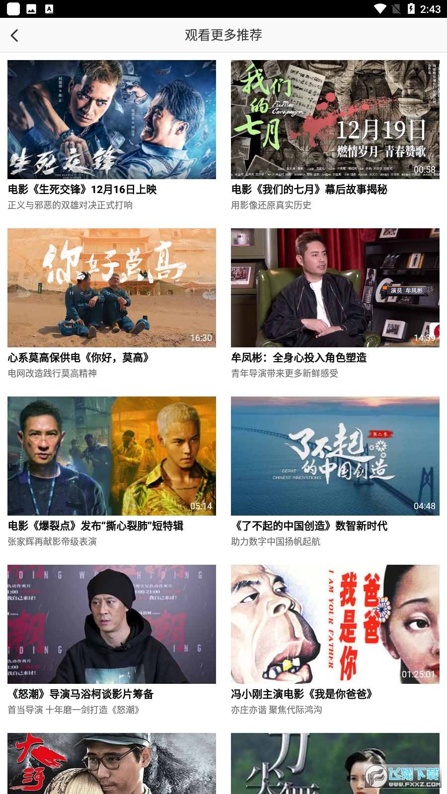 西影视频手机版安装包