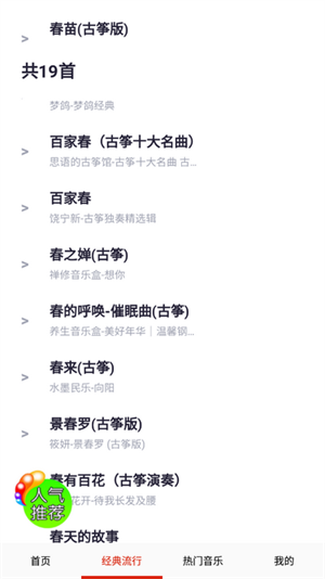 爱音乐大全app下载2025最新版
