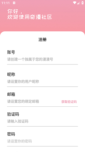 奇漫社区app官方版