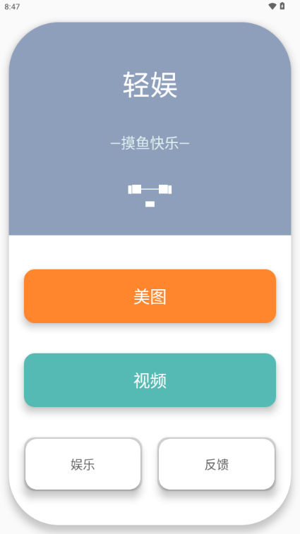 轻娱社区app安卓免费版