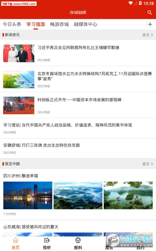 赤城融媒app