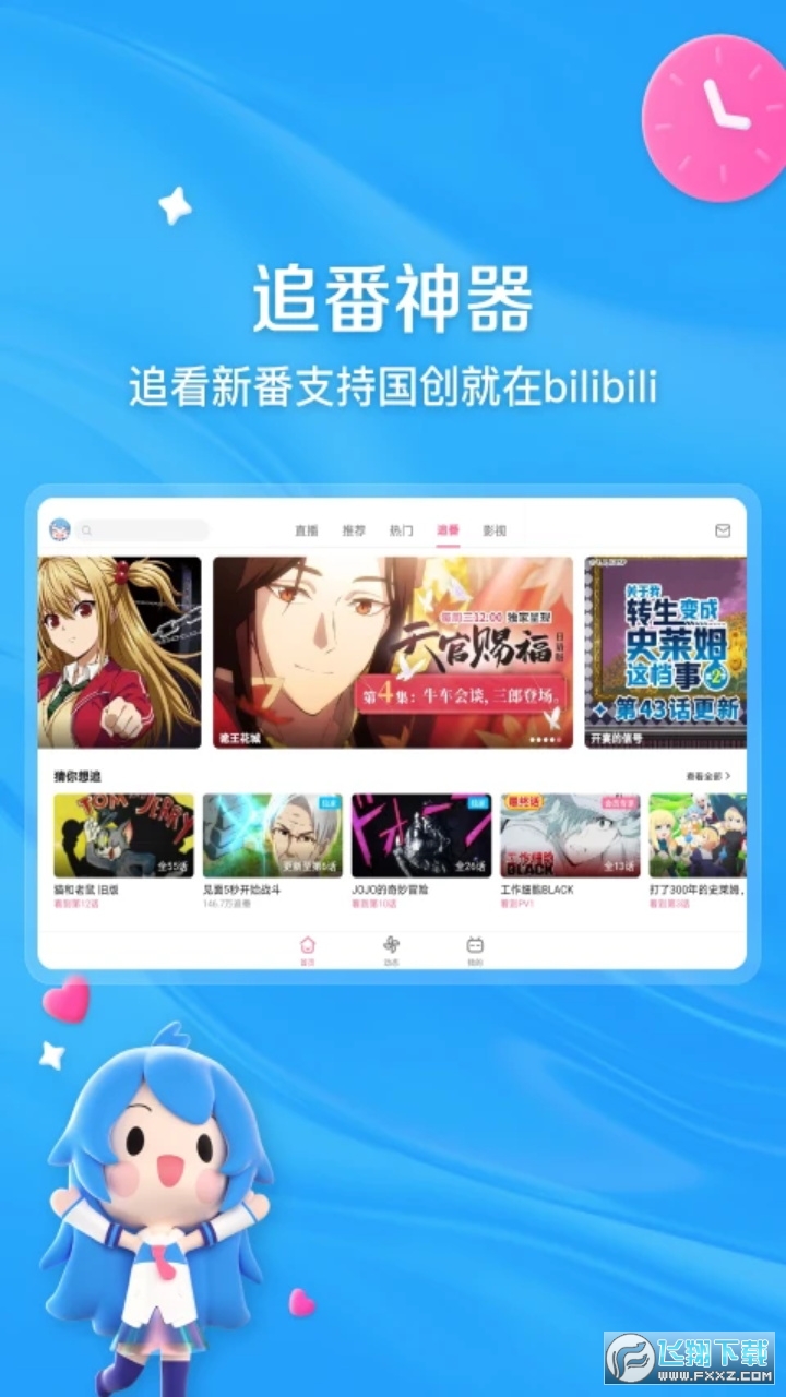 哔哩哔哩安卓hd版本