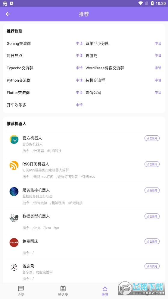 云湖社交app安卓版