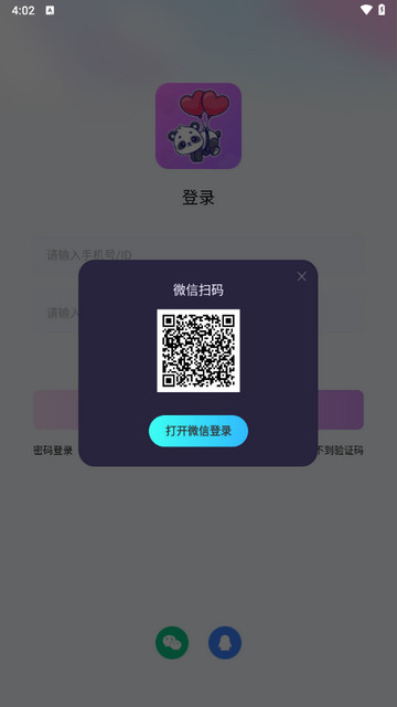 爱玩开黑app最新版