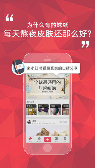 小红书购物笔记app安卓版