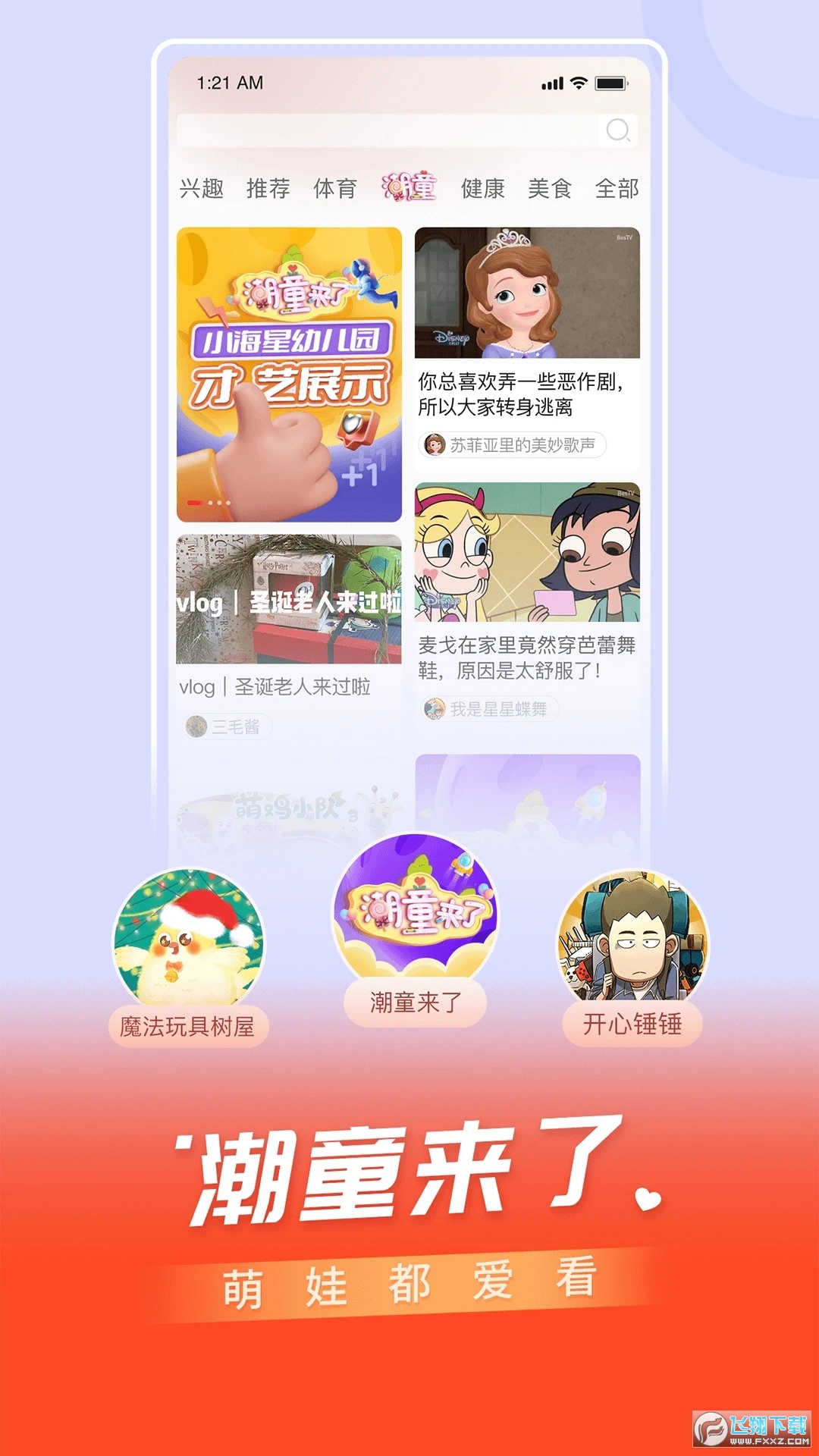 百视TV安卓版