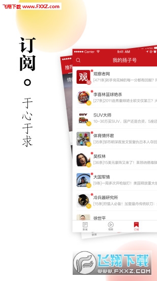 扬子头条app