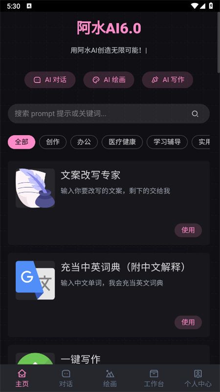 阿水AI6.0官方最新版