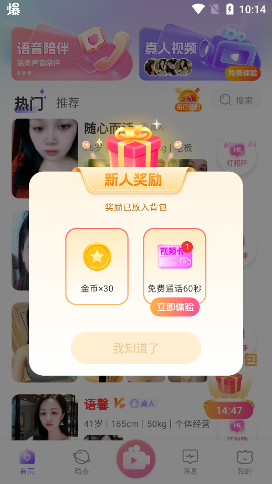 常相遇安卓交友软件