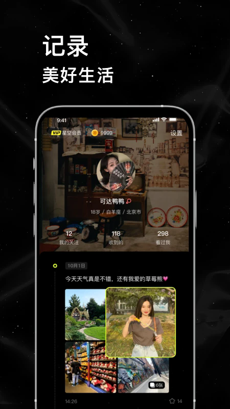 小星空免费聊天app官方最新版