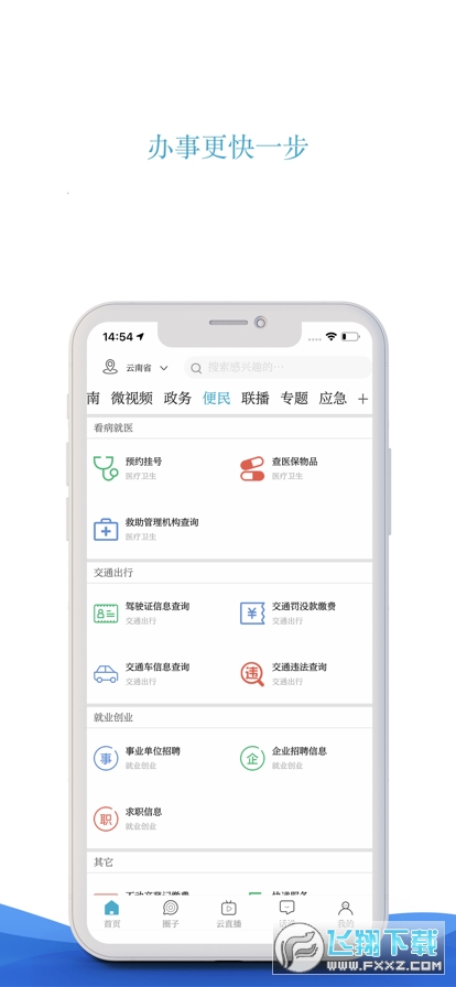 云南广播电视台七彩云端app最新版2024