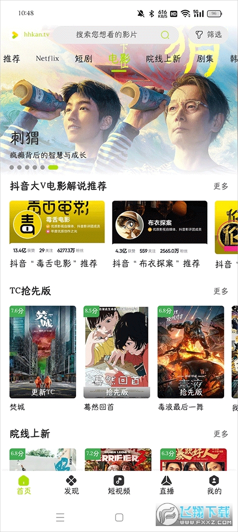 好好看影视app官方最新版