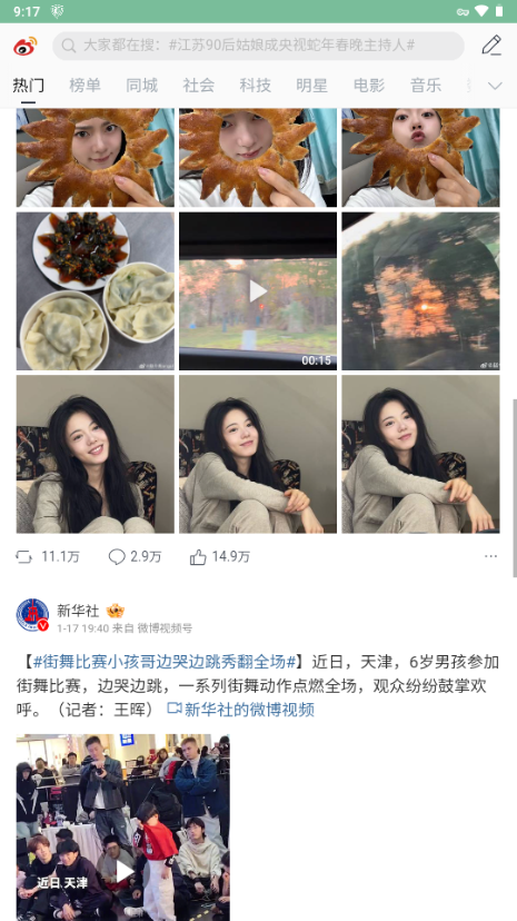 微博视界版app免费下载最新版