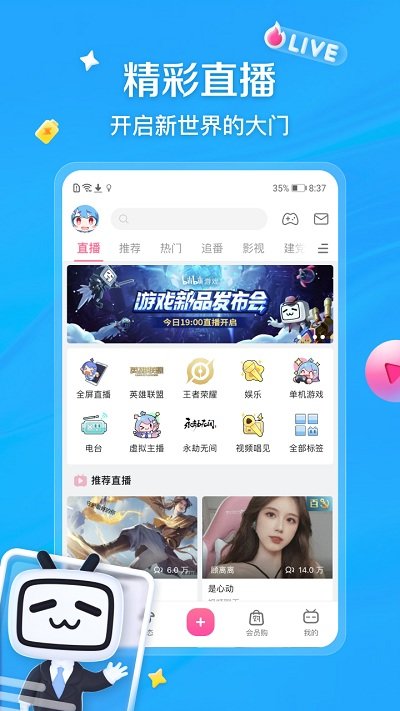 bilibili港澳台客户端(b站)