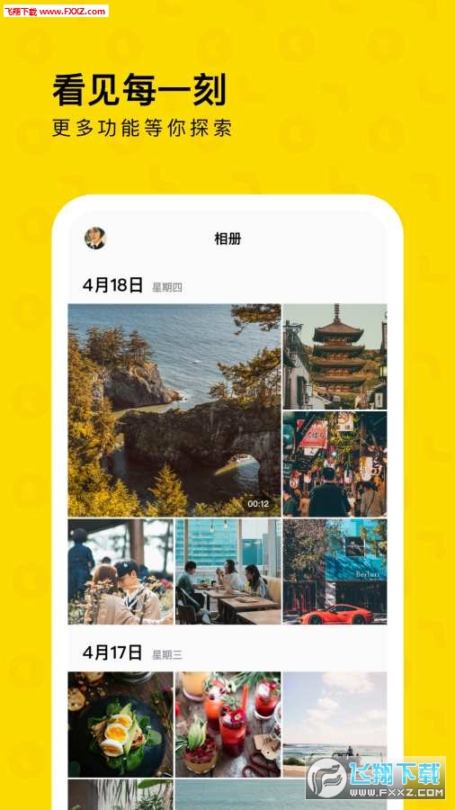 一刻相册app安卓版