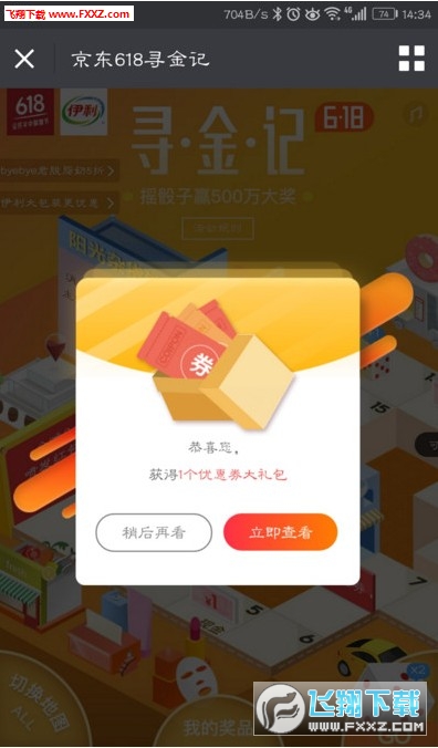 京东购物app官方版